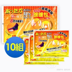 【熱銷全台】長效型8h 足貼式 暖呼呼暖包(1包10組) 暖包/暖暖貼/登山/跨年/保溫 1包10組, 1個