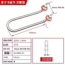전기히터봉 온수히터 산업용 간이 2KW 굽은 M16 15KW U M16 220V, A.M16나사산엘보단일U자형220V1.5KW수