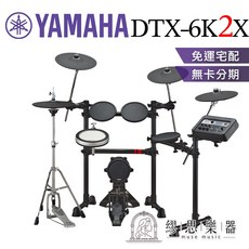 YAMAHA 電子鼓 保固一年, 1個, DTX-6K2X,買家自行組裝