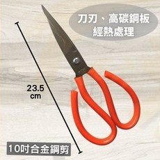 大力專業五金 獅王剪刀 包用剪 鋼製鋒利剪刀 樹剪, 1個, 10吋 合金鋼剪刀