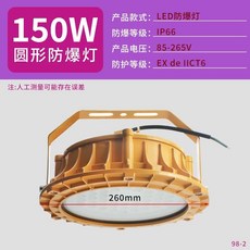 공장 LED 방폭등 50W 100W 조명 전등 작업등 방수 투광등 방폭, M. 라운드 압력형 150W