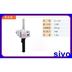 AGP LY1318 強力水泥攪拌機 電鑽式混合機 1100W 工業用電動攪拌機, LY1318+一般十字攪拌棒