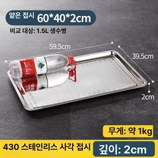 대형 스텐 사각 쟁반 업소용 반투명 스테인레스, 1개, 60x40x2cm 얕은 트레이 B