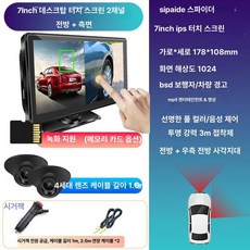 차량 우측 사각지대 풀HD 음성 터치 4채널 카메라, 이중채널 7인치 칩 MP5 64GB카드 A, 기본 모델명/품번