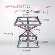 雙軸承旋轉臺 噴漆臺 360旋轉臺 打包工作臺, 1個, 雙臺面500*500*600