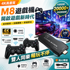 電動遊戲機 M8遊戲機 雙手把 20000+款遊戲 電視遊戲機 月光寶盒 家庭遊戲機 兒童節禮物, M8遊戲機+64G+2000+遊戲