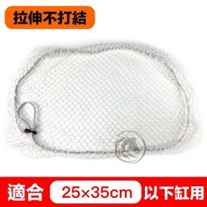 馬克水族 烏龜防逃網 拉伸不打結 防貓抓, 1個