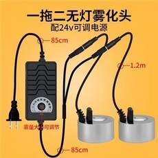 大霧量單頭超聲波霧化頭水池假山景觀噴霧魚缸流水盆景彩燈造霧器, 24v2a可調電源一拖二無燈霧化頭, 1個