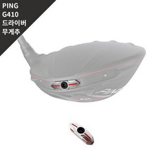 PING 핑 G410 드라이버 무게추, G410 무게추 : 12g