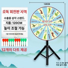 대형 다트판 스탠드형 자석 행사부스 기계 펜션 다트, 1개, 120cm 오독절 다트판 2