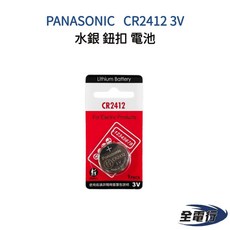 【全電行】PANASONIC CR2412 3V 水銀電池 鈕扣電池, 1個