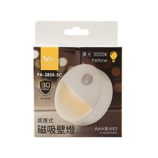 RONEVER向聯 感應燈 人體感應夜燈 磁吸壁燈(電池款) 台灣現貨24H出貨, 感應式磁吸壁燈(電池款)-黃光, 1個