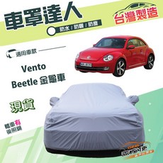 蓋方便 車罩達人（C型）台製南亞PVC雙層防水曬, 1個