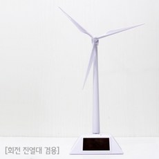 태양광 풍차(회전 진열대 겸용)-DTS, 1개