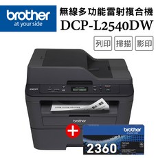 Brother DCP-L2540DW 無線多功能雷射複合機，支援無線列印與自動雙面列印, L2540DW+TN-2360(1支)