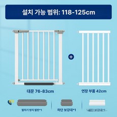 ssy 난간대 안전 아기안전 아기펜스 계단 출입구 펜스 게이트 강아지 보호 무타공, 76cm 118-125cm