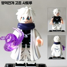 핸드브릭 팩토리 커스텀 미니브릭 피규어 주술회전 호환 블록호환, 39. 영역전개 고죠 사토루