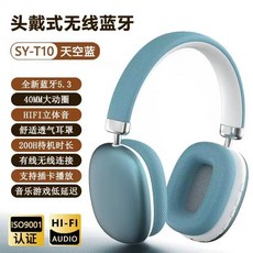 無線頭戴式耳機全罩式耳機，耳罩式藍牙耳機，無線藍牙耳機，降噪耳機，通話耳機，藍牙耳麥重低音降噪耳機, SY-T10天空藍