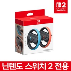 닌텐도 스위치2 조이콘2 핸들 2종 세트, 기본, 1개