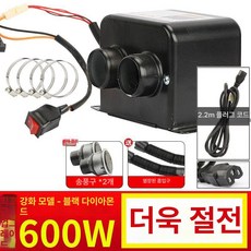 자동차 온풍기 난방기 미니 차량용 12V 저소음 블랙, 1급 블랙 킹콩 48v60v 600w 2 D, 기본 모델명/품번