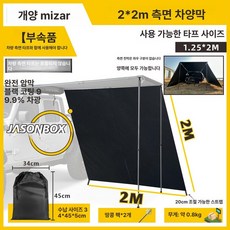 어닝프론트월 타프 사이드월 텐트 확장 차량용어닝 삼각 타프프론트월, 올블랙 2 x 2 측면 차양막 1장