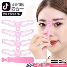 升級款畫眉卡 八款眉形手持+佩戴, 1個, 手持式畫眉卡 4款眉形