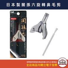 貝印 旋轉式鼻毛修剪器, 1個