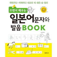 LanCom 邊寫邊學日語文字發音書：平假名 片假名 沒有比這更簡單的了, 無