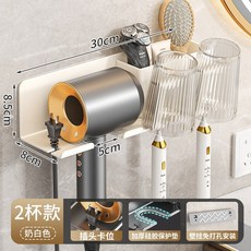 牙刷吹風機置物架免打孔壁掛風筒收納架電吹風掛架子懶人洗漱杯架, 如圖, 奶白2牙刷杯吹風機架