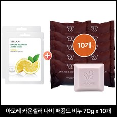 앰플 마스크팩 2매 구매시 아모레 나비 퍼퓸드 솝 지일비누 10개, 1세트