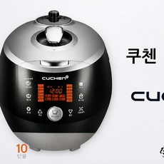 쿠첸 압력밥솥 10인용, CJS-FC1001F