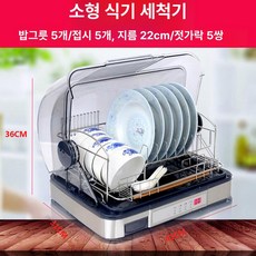 그릇 접시 건조대 소독기 소형 스테인리스 식기 다용도 컵 보관함, 기본 모델명/품번, BJG-30 그릇 건조장