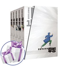 무빙 1 - 5 완결세트 드라마 원작 웹툰 만화책