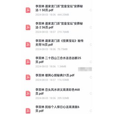 李雙林 算乎國學第一期資料 高清掃描版 易學風水擇日秘籍合集, 1個