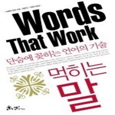 [개똥이네][중고-상] 먹히는 말