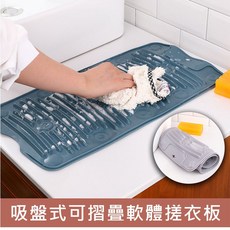 PS樂 搓衣板 洗衣板 吸盤式矽膠洗衣墊 防滑墊 可掛 清潔衣物 可攜帶 可摺疊 止滑墊 J776, 1個, 隨機出貨