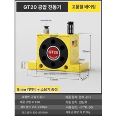 공압 진동기 블랭킹 에어 산업용 바이브레터 공기터빈 쉐이커, GT-20 고급 내마모 고속 베어링, 1개