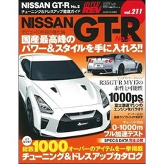 HYPER REV 汽車改裝聖經 VOL.211 NISSAN R35 GT-R 改裝指南, 1個