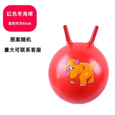 臺灣-出貨 羊角球 感統訓練 幼兒園 彈力瑜伽 跳跳球 兒童 寶寶 充氣 彈跳玩具 蹦蹦球, 加厚65cm羊角球【紅色】贈氣筒+備用氣, 1個