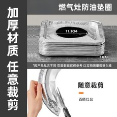 瓦斯爐防油墊 鋁箔錫箔紙 擋油板, 1個, 【口形】防油擋污 不挑灶 1入--方形