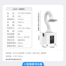 桃園出貨焊錫吸淨化器烙鐵過濾收集除味灰塵小型桌面室內抽工業排風機kwoyu, 1個, W45[無燈帶方罩]適用於個人