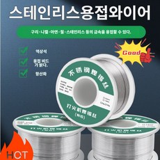 만능 수리 저온 용접봉 스텐용접봉 스테인리스 라이터 솔더 와이어 가정용 구리 니켈 아연 철 용접 수선 주석선 신상품, 스테인리스 땜납선 0.8mm 100g(보통), 1개