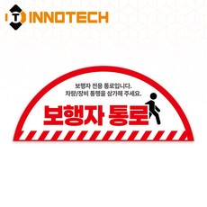 보행자통로 바닥용 스티커 미끄럼방지 논슬립코팅 S131-121 2EA 1SET(400mmX250mm), 화이트계열, 2개