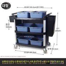 식당 그릇 수거 업소용 정리 잔반 접시 식기함 수레, 기본구성, 1개, 확대형 얕은 대야 6개 양동이 2개 둘레