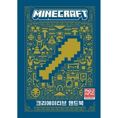 마인크래프트 크리에이티브 핸드북 + 쁘띠수첩 증정, 영진닷컴, MojangStudio