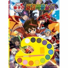 [학산문화사] 바쿠간 배틀 플래닛 물감색칠놀이, 없음null