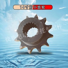 拾光優選好物 隆酷壹酷中置電機14寸中置鏈條傳動 隆酷壹酷14寸牙盤鏈條套裝, 1個, 14寸前小齒輪