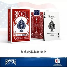 Bicycle 經典款單車撲克牌 藍色 藍標, 1個, 經典款紅色(藍標）