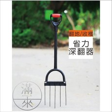 省力深翻器 翻地挖土鬆土器 園藝農具, 1個, 深翻器AFCE