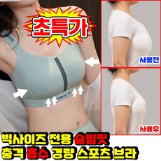1/1+1 [빅 사이즈 전용] 슬림핏 충격 흡수 경량 스포츠 브라 노와이어 심리스 브라자 여성 헴라인 처짐방지 브라 가슴 축소 브레지어